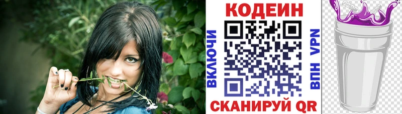 Codein напиток Lean (лин) Сатка